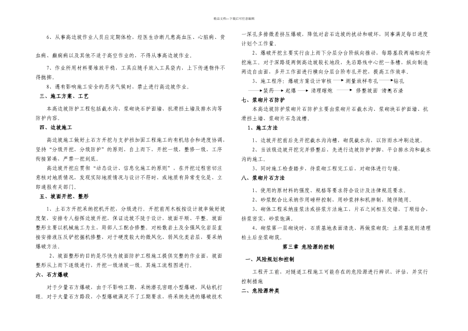 丰彭公路改建工程高边坡施工安全专项方案_第3页