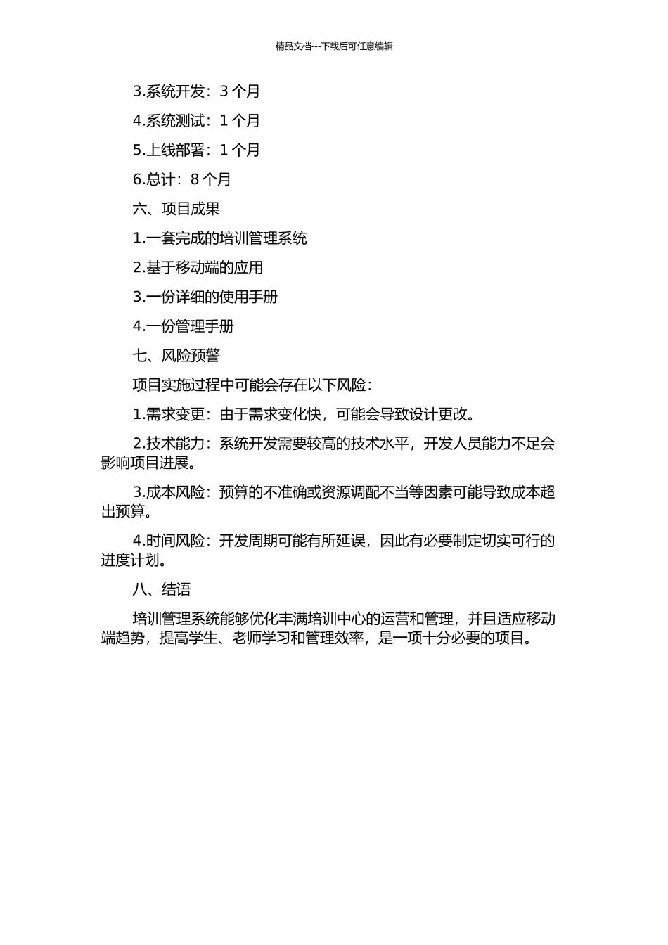 丰满培训中心培训管理系统设计与开发的开题报告_第2页