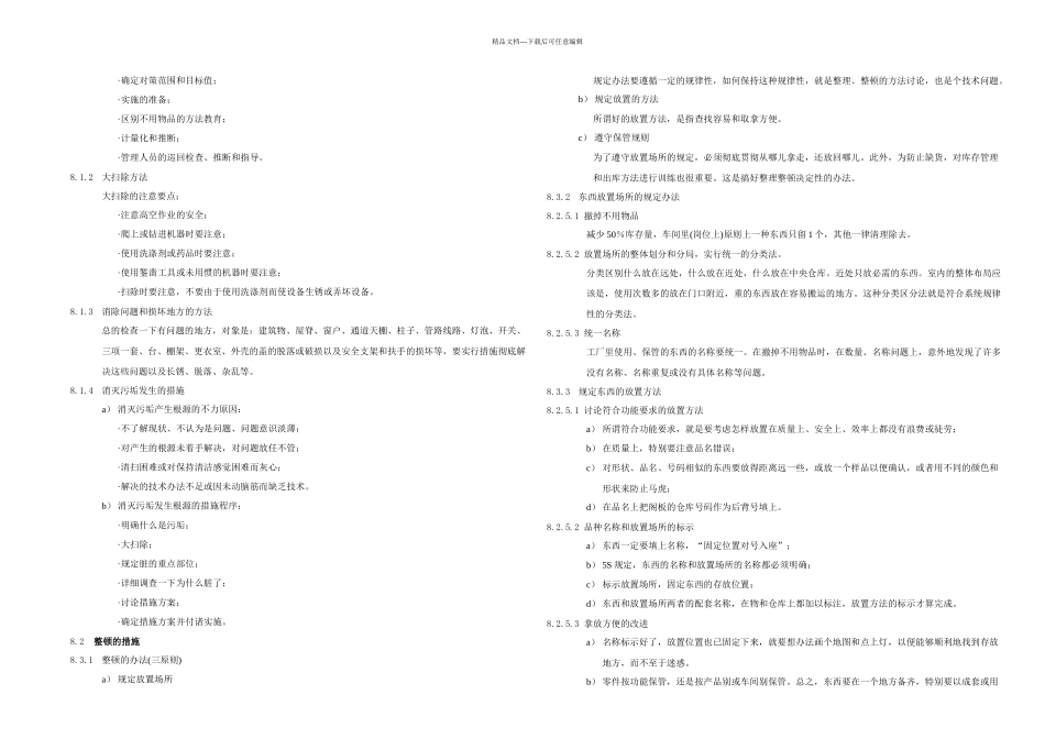 丰田S店S和安全卫生管理手册_第2页