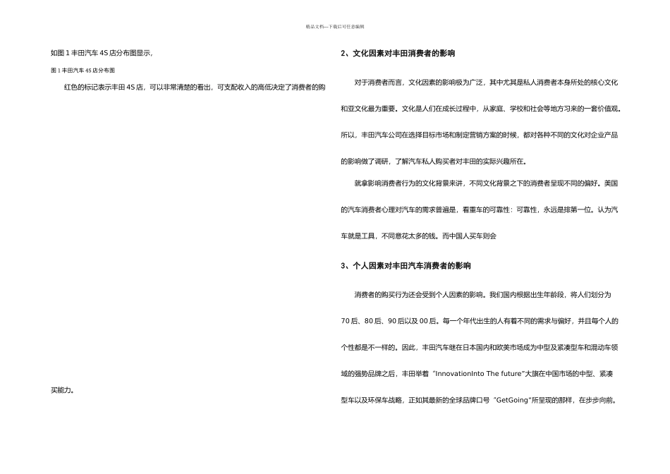 丰田消费者行为学论文_第3页