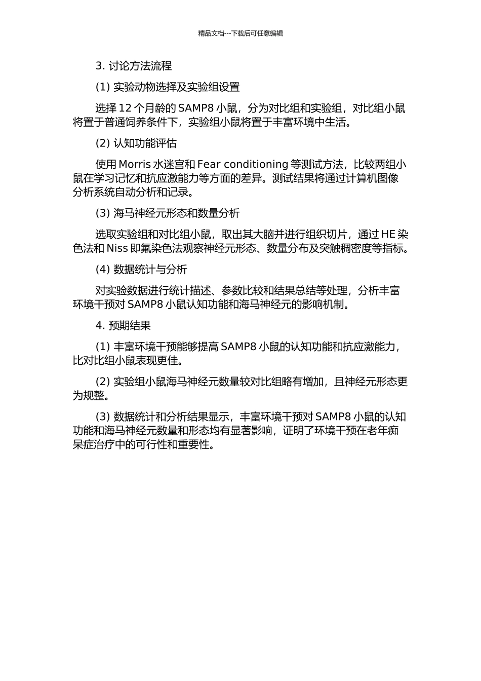 丰富环境干预对SAMP8小鼠认知功能及海马神经元的影响的开题报告_第2页