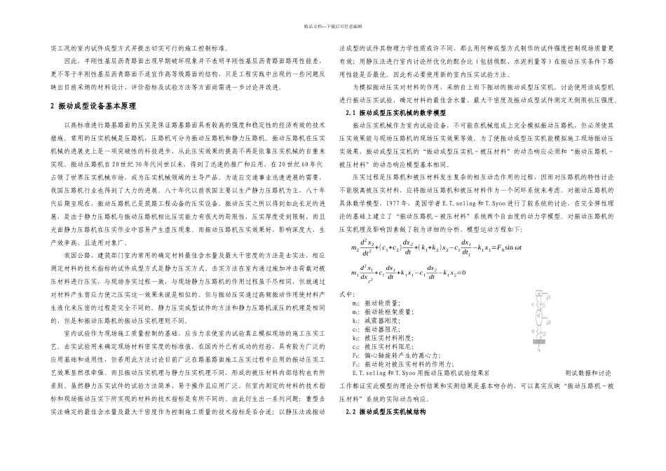 丰津公路半刚性基层材料振动成型设计方法介绍_第3页