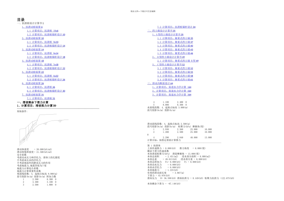 丰谷制曲边坡计算书报审_第2页