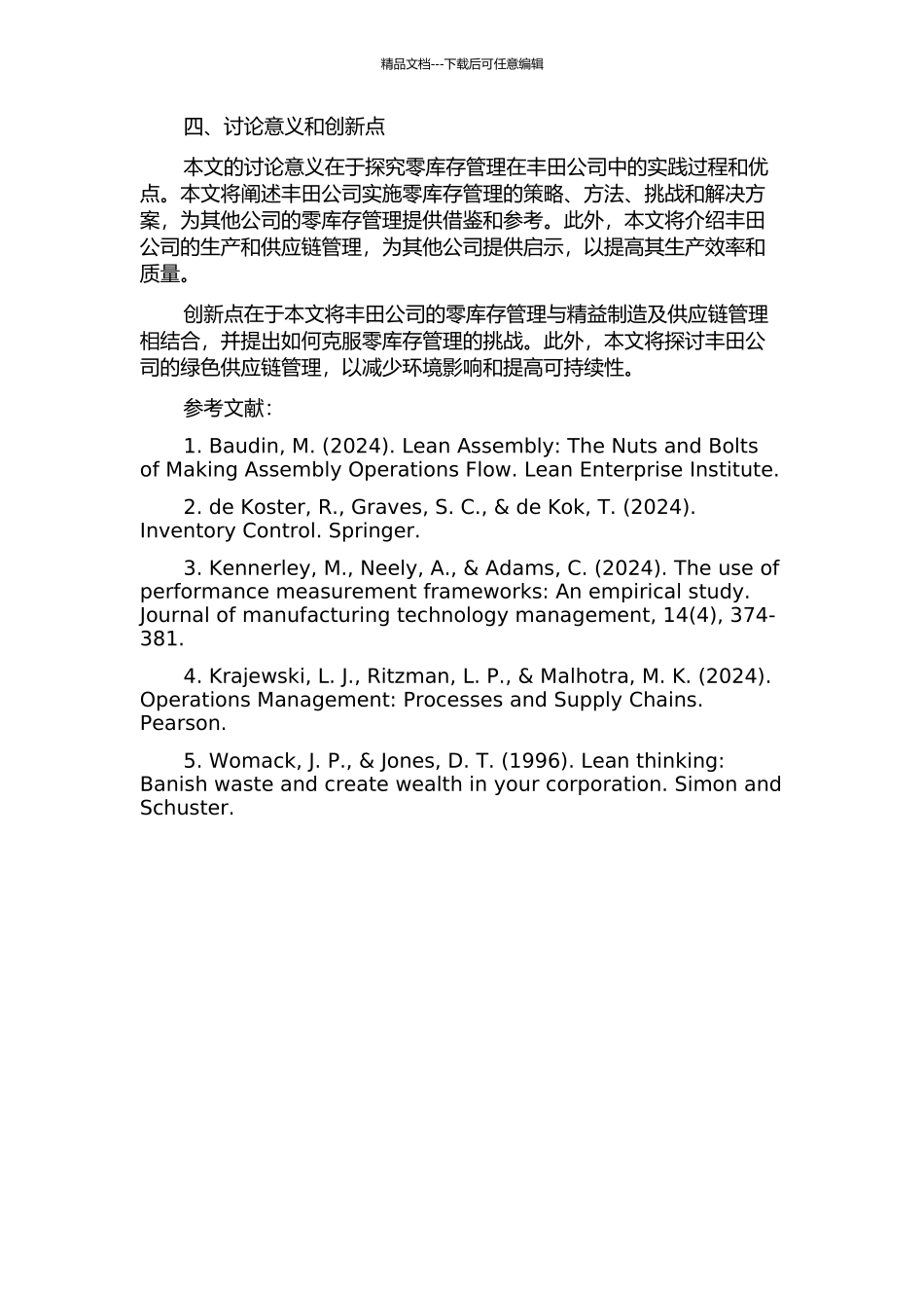 丰田汽车零库存管理研究的开题报告_第2页