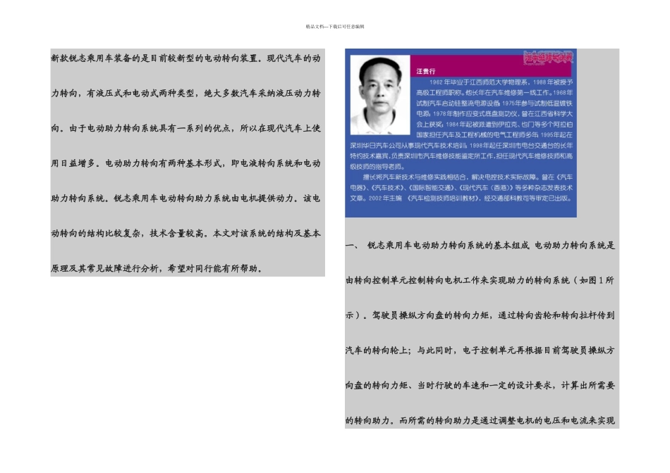 丰田锐志电动助力转向_第1页
