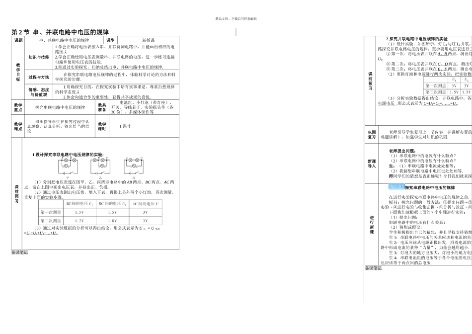 串并联电路中电压的规律--导学案_第1页