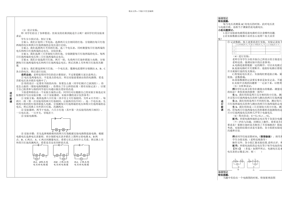 串并联电路中电压的规律--导学案_第2页