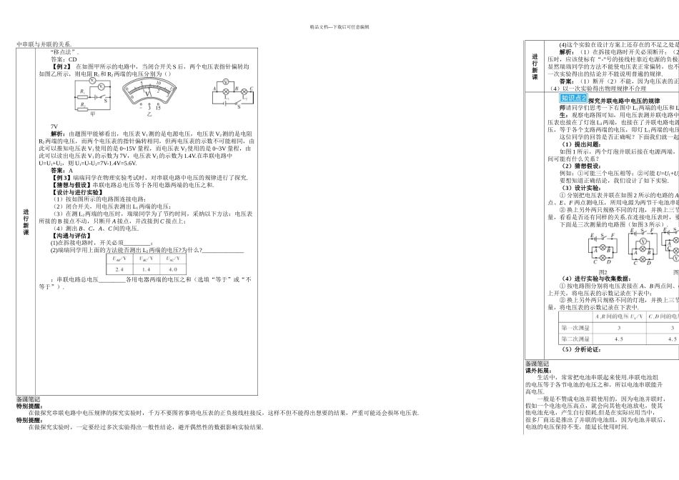 串并联电路中电压的规律--导学案_第3页