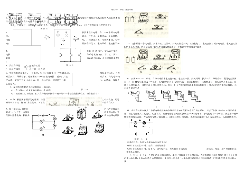 串并联练习题电路连接_第2页