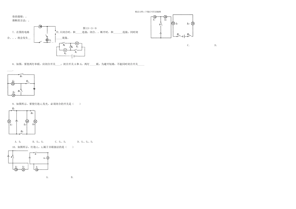 串并联练习题电路连接_第3页