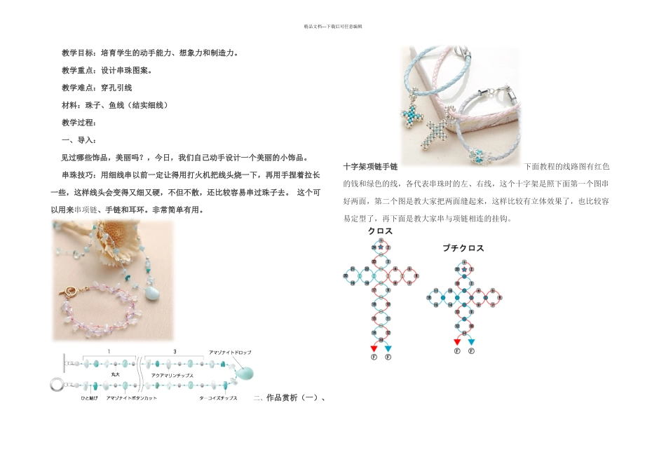 串珠制作教案_第1页