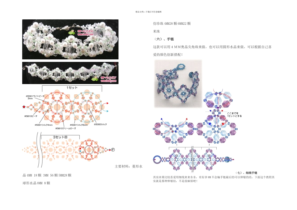 串珠制作教案_第3页