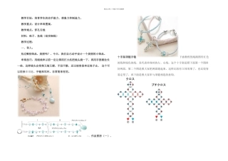串珠制作教案