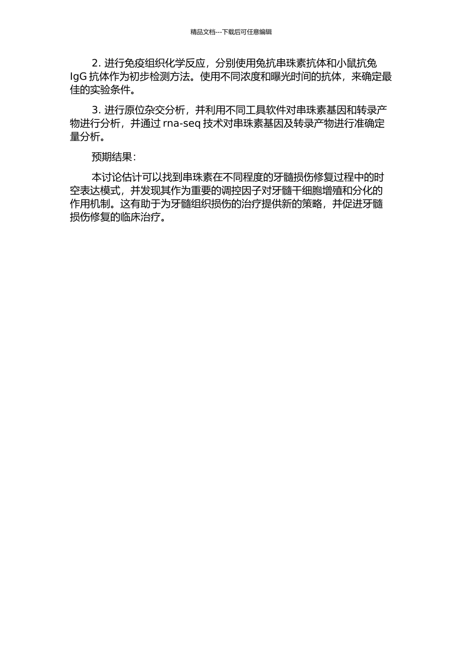串珠素在牙髓损伤修复过程中的时空表达的开题报告_第2页