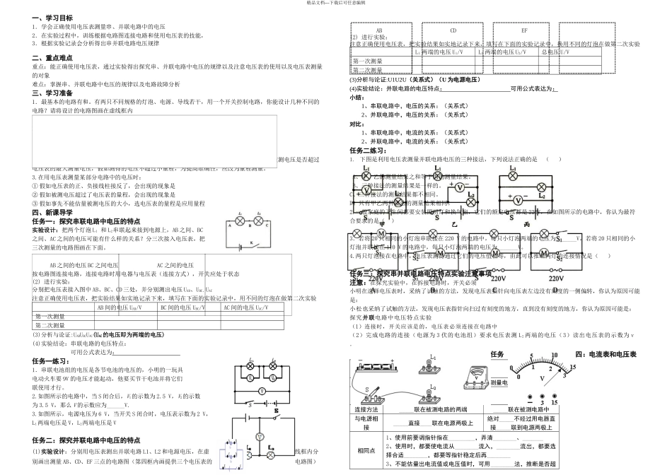 串并联电路中电压的规律导学案_第1页