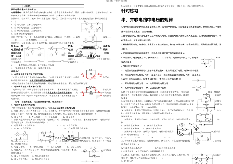 串并联电路中电压的规律导学案_第2页