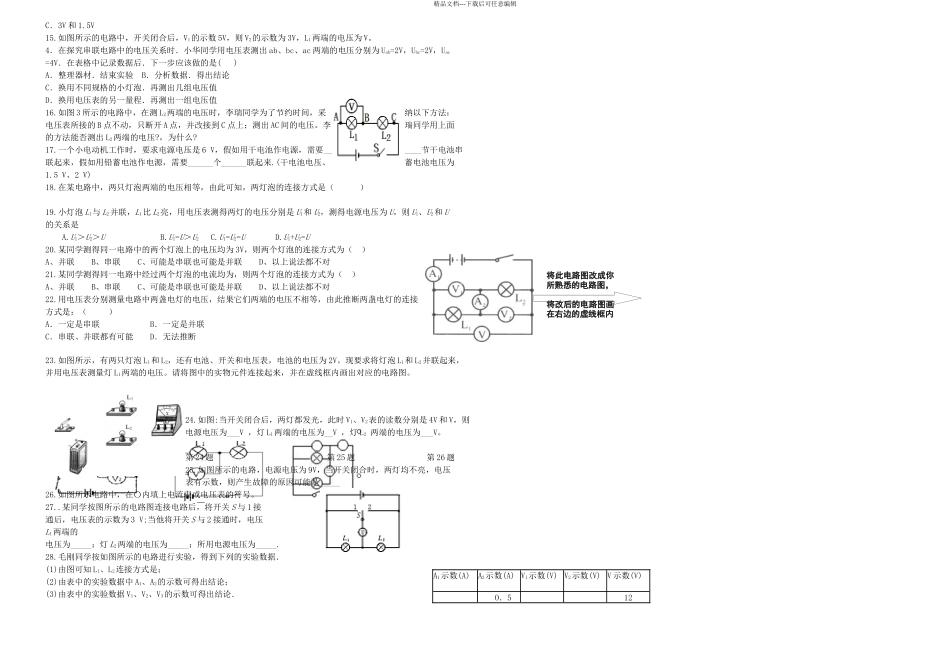 串并联电路中电压的规律导学案_第3页