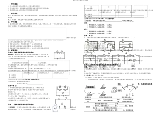 串并联电路中电压的规律导学案