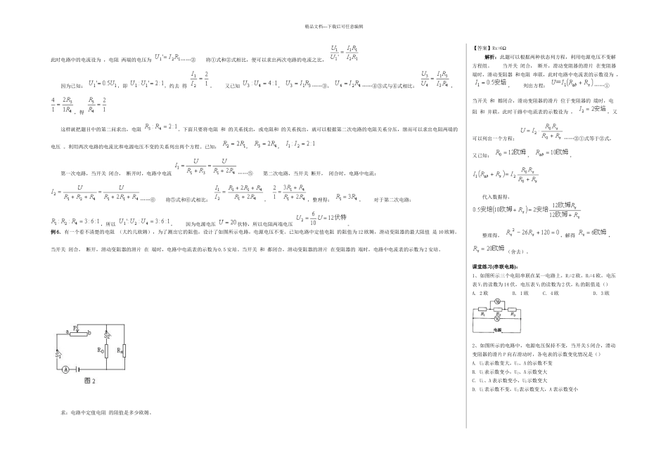 串并联电路特点及运用中难题学案_第3页