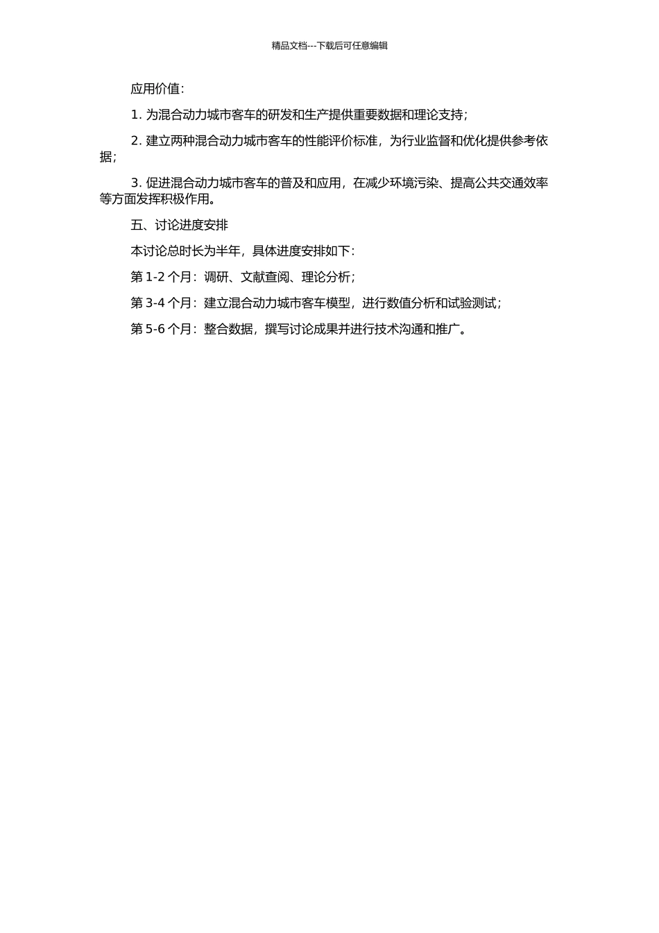 串联与并联式混合动力城市客车的性能对比研究的开题报告_第2页