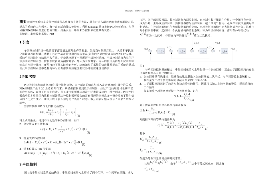 串级控制系统设计及其仿真_第3页