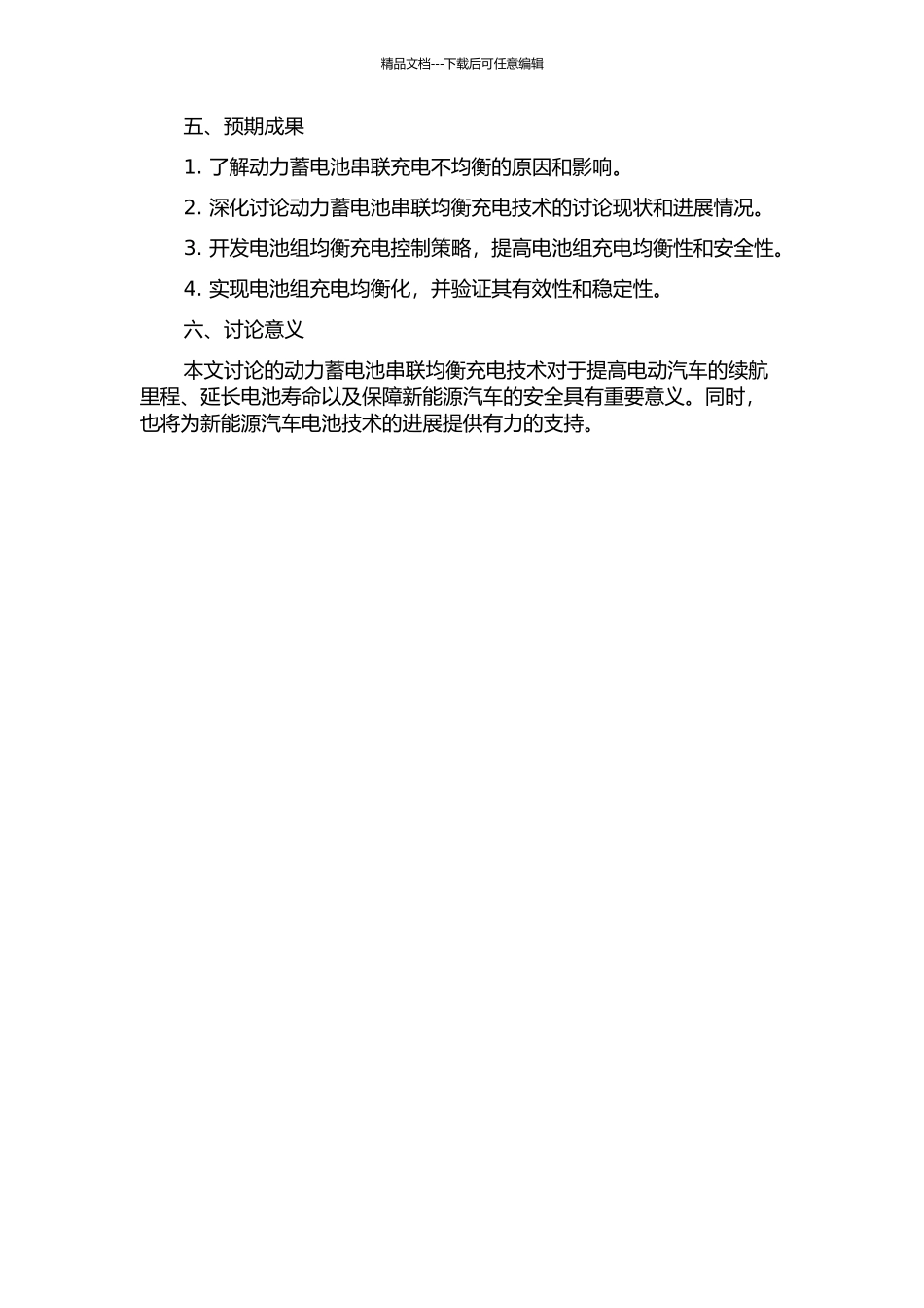 串联动力蓄电池均衡充电技术的研究的开题报告_第2页