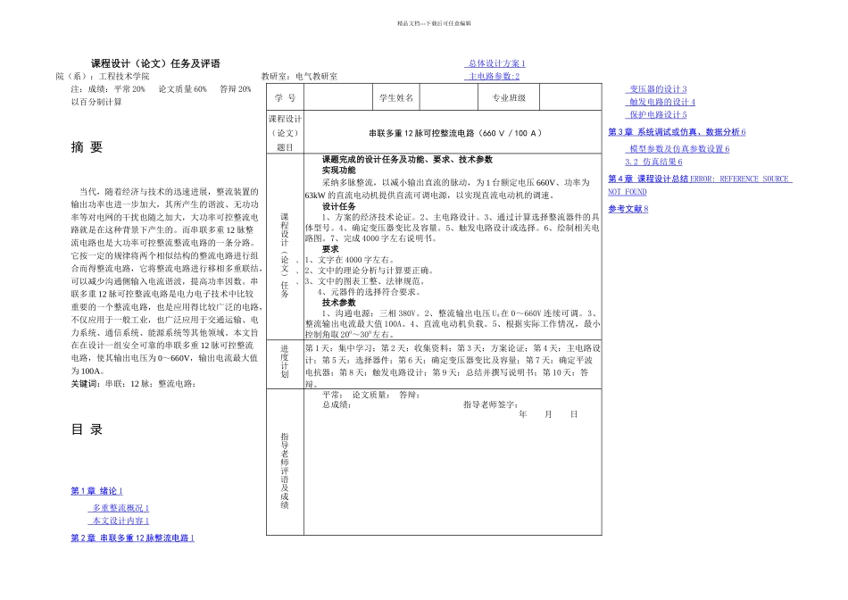 串联多重脉可控整流电路V／A剖析_第2页