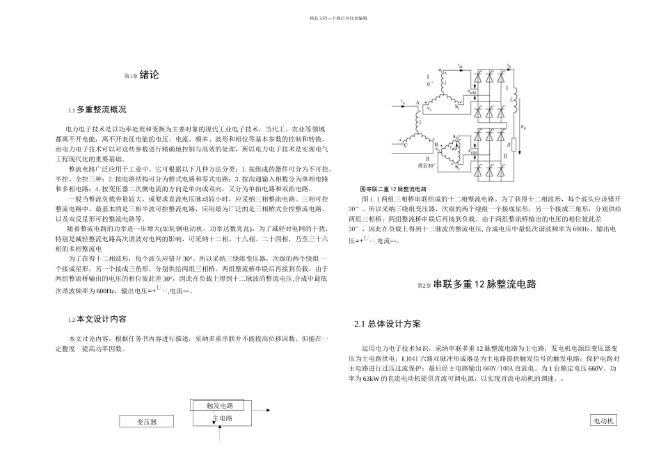 串联多重脉可控整流电路V／A剖析_第3页