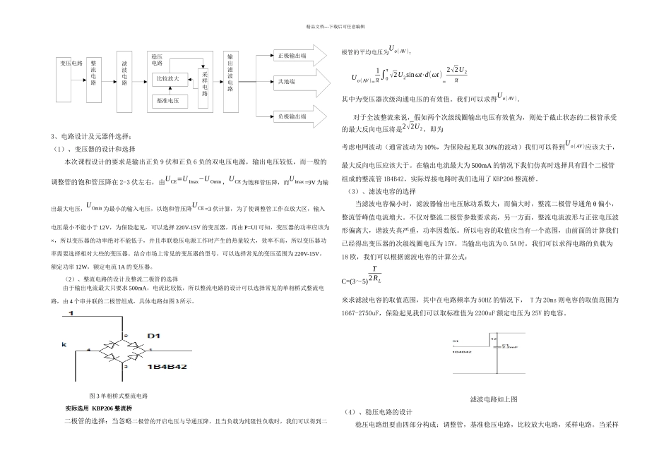串联型直流稳压电源设计电子电路设计课程设计_第2页