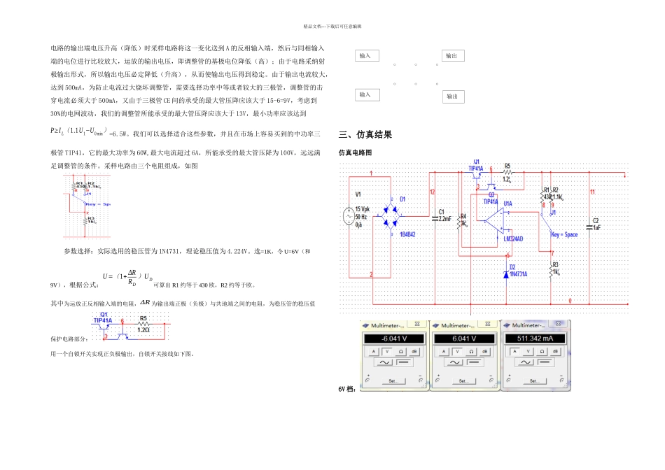 串联型直流稳压电源设计电子电路设计课程设计_第3页