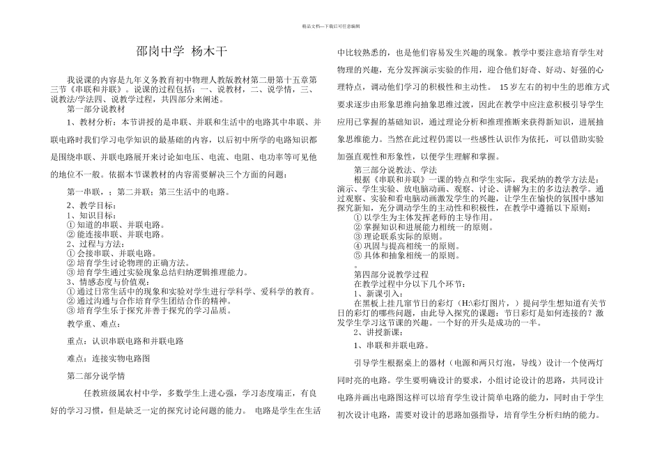 串联和并联说课稿_第1页