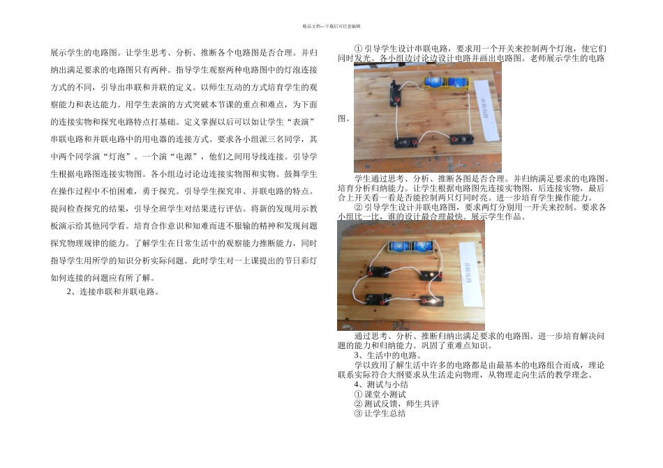 串联和并联说课稿_第2页