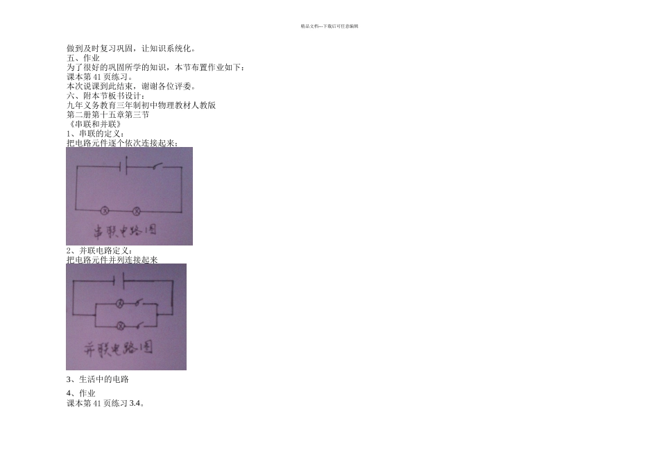 串联和并联说课稿_第3页