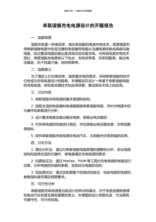 串联谐振充电电源设计的开题报告