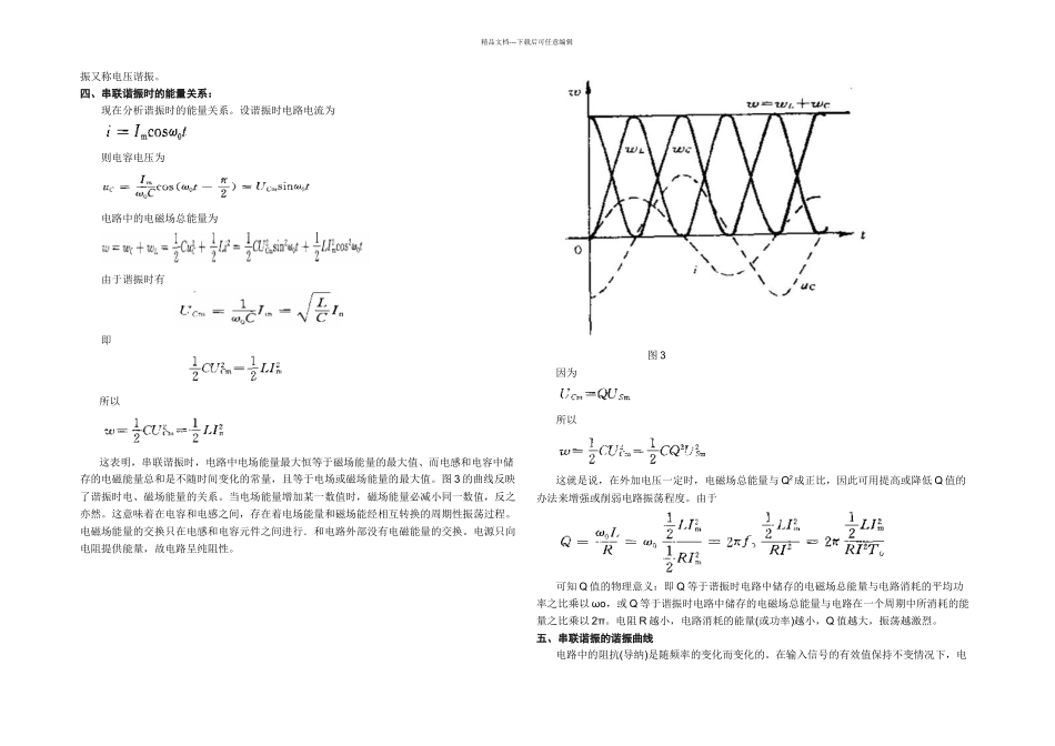 串联谐振原理_第2页