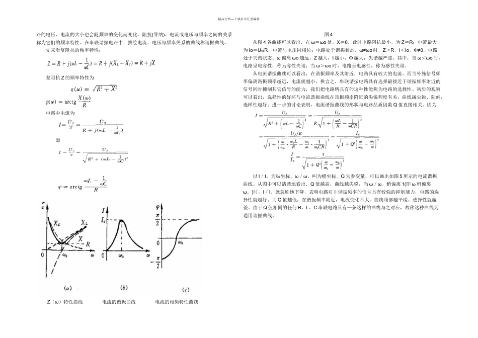 串联谐振原理_第3页