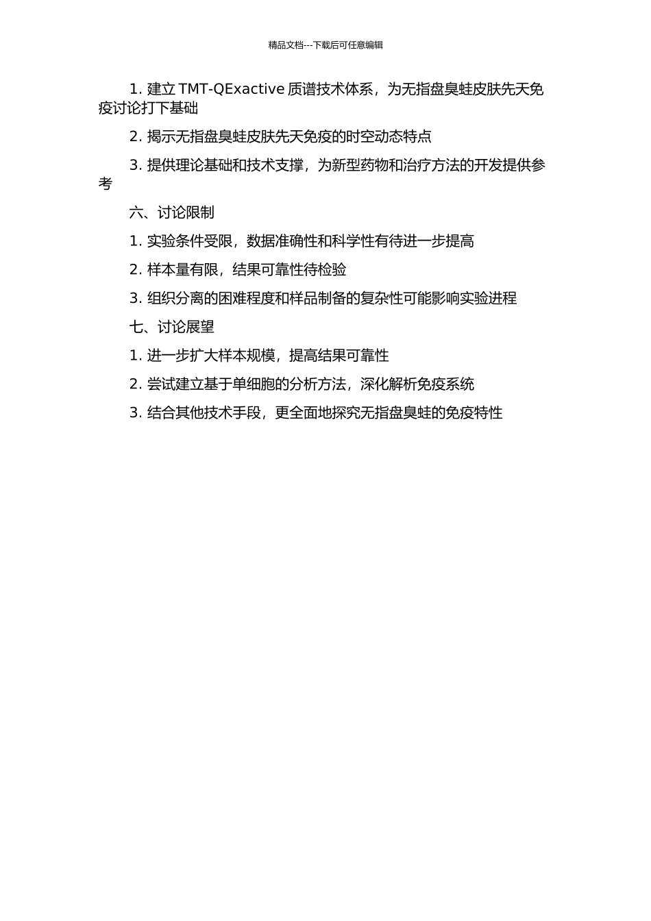 串联质谱从头测序技术体系的建立、应用及无指盘臭蛙皮肤先天免疫的时空动态的开题报告_第2页