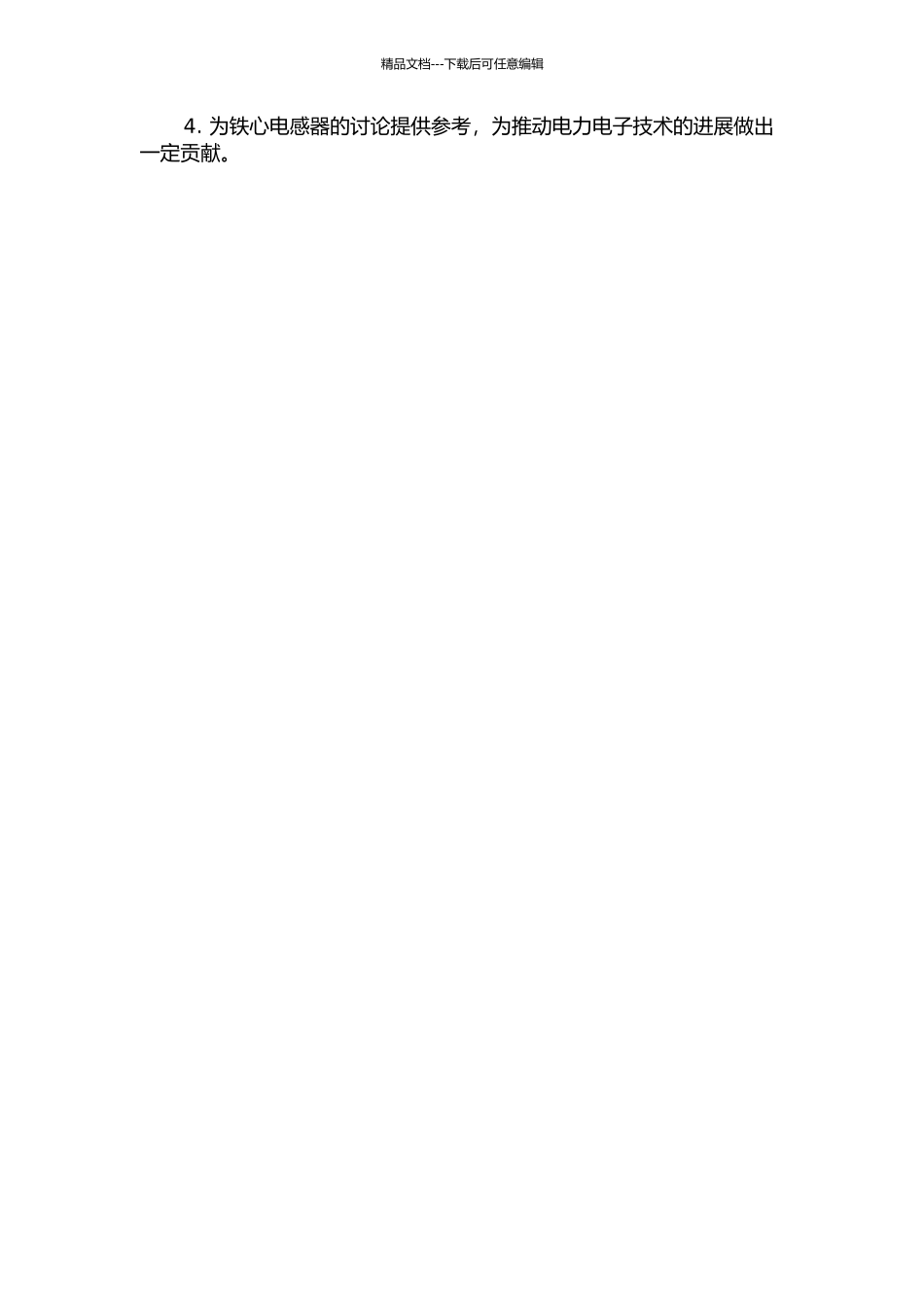 串联铁心电抗器软件设计与有限元分析的开题报告_第2页