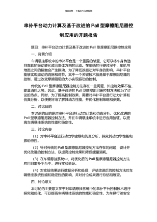 串补平台动力计算及基于改进的Pall型摩擦阻尼器控制应用的开题报告