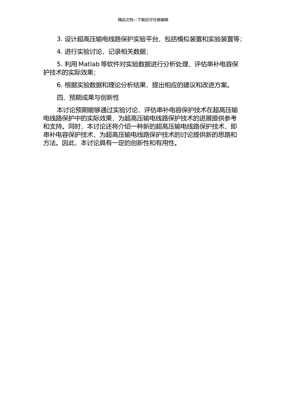 串补电容对超高压输电线路保护影响的分析研究的开题报告_第2页
