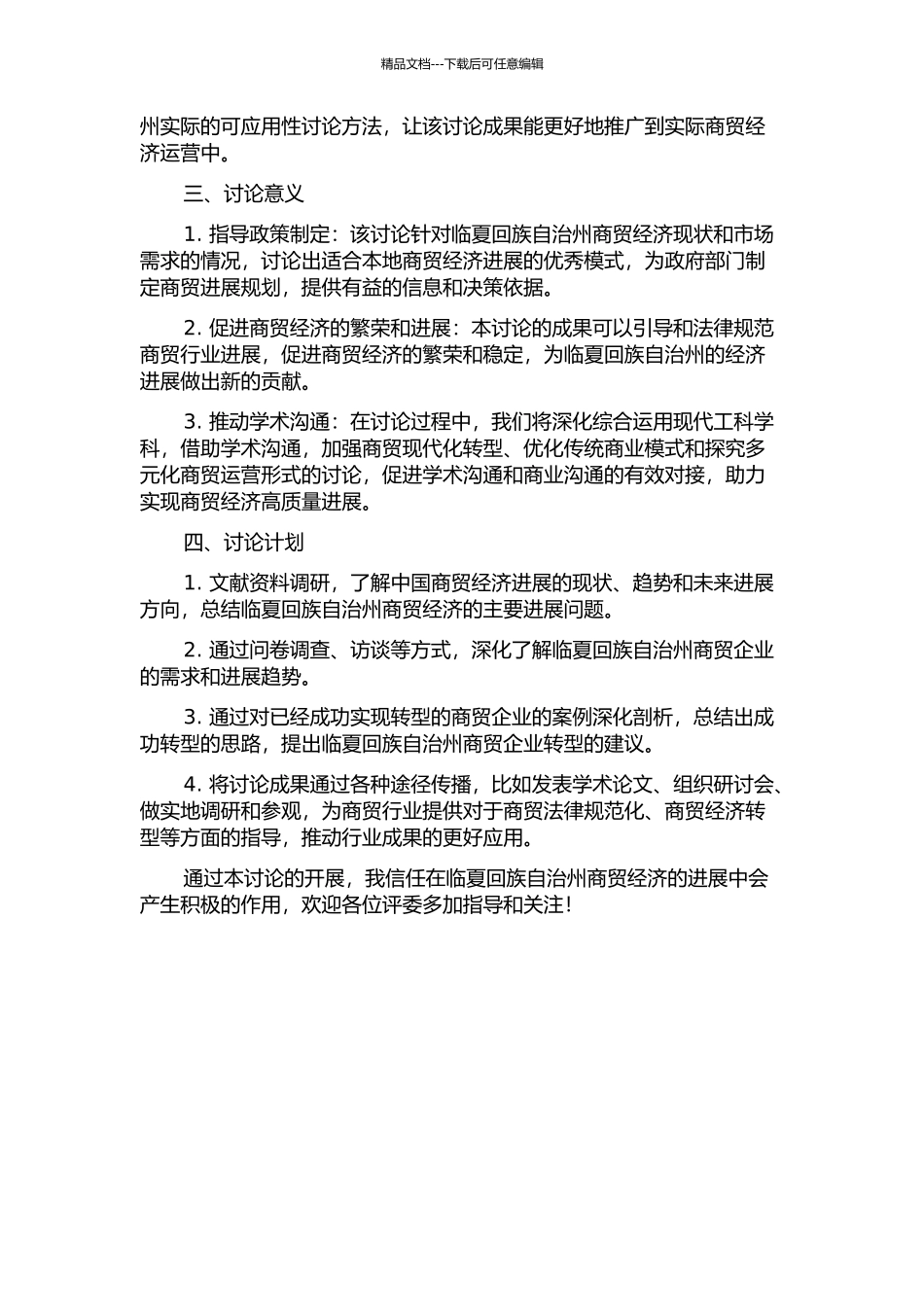 临夏回族商贸经济研究的开题报告_第2页