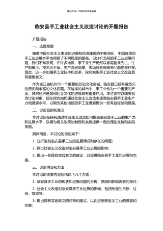 临安县手工业社会主义改造研究的开题报告