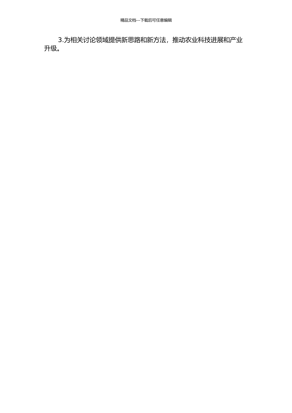 临安农产品企业品牌建设策略研究的开题报告_第2页