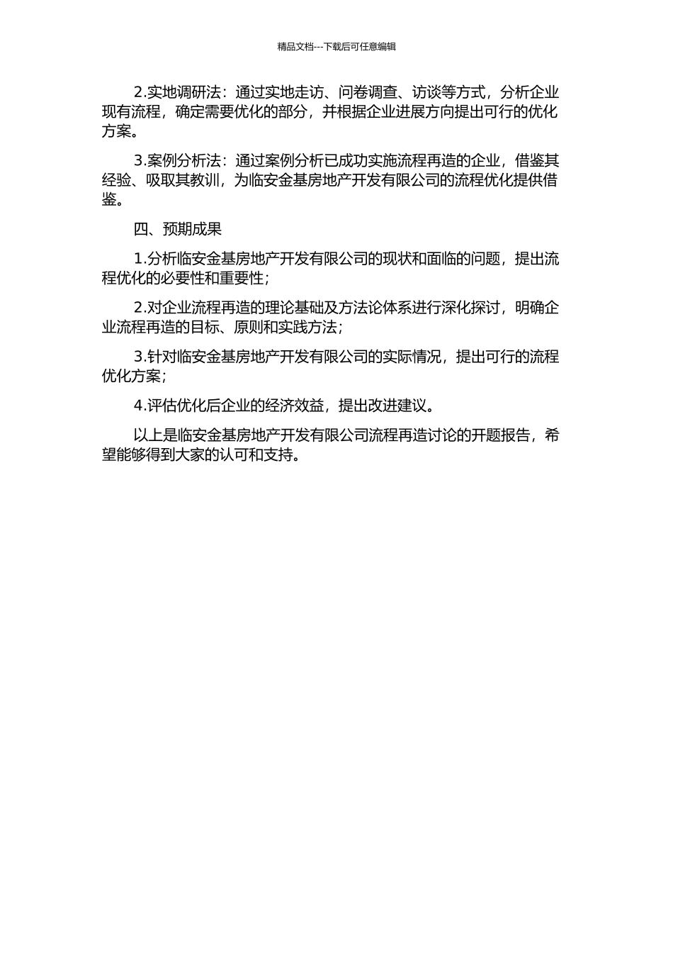 临安金基房地产开发有限公司流程再造研究的开题报告_第2页