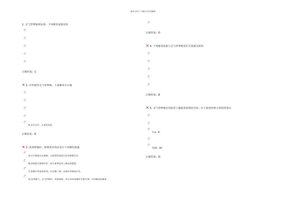 临床内科习题四_第1页