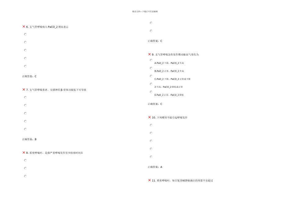 临床内科习题四_第2页