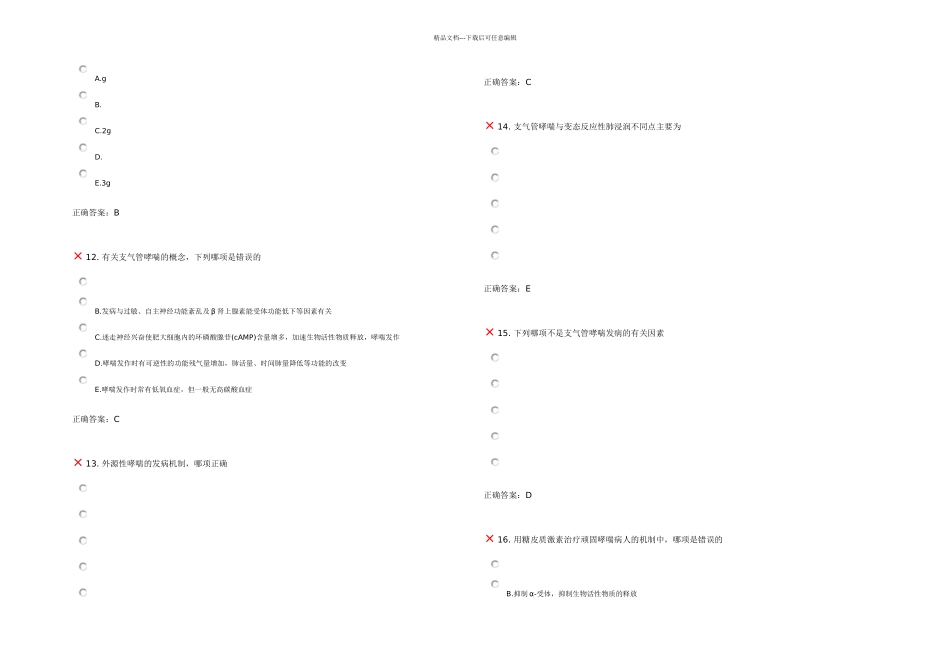 临床内科习题四_第3页