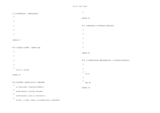 临床内科习题四
