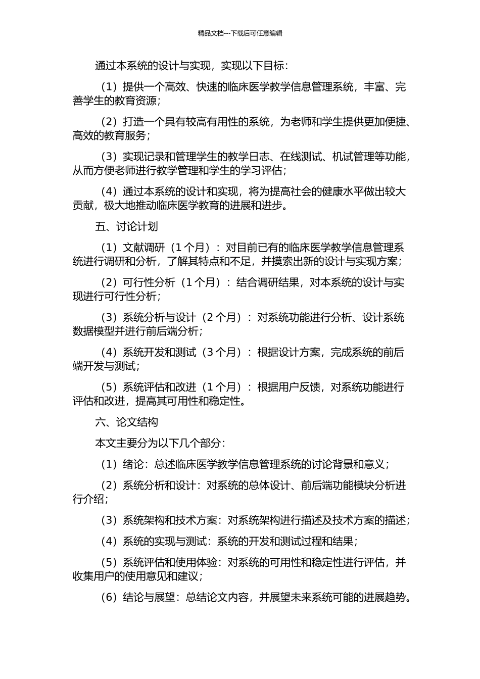 临床医学教学信息管理系统的设计与实现的开题报告_第2页