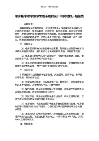 临床医学教学信息管理系统的设计与实现的开题报告